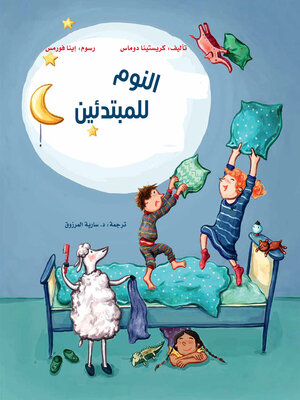 cover image of النوم للمبتدئين